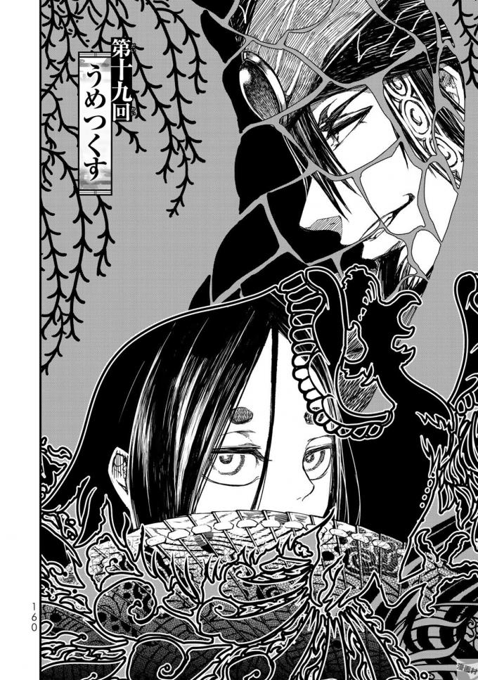 SHOUKOKU NO ALTAIR - raw - Chapter 19 - https://jpdd.ccdd.to/JPDD/shoukokunoaltair/151811/xte0t2m1qc1.jpg