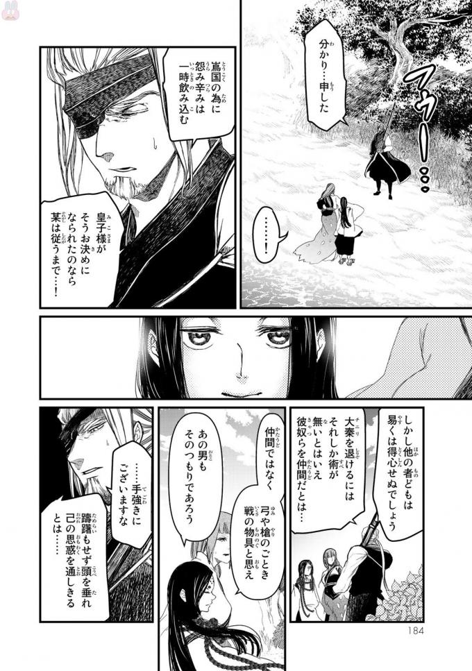 SHOUKOKU NO ALTAIR - raw - Chapter 19 - https://jpdd.ccdd.to/JPDD/shoukokunoaltair/151811/zza0u0dfvpu.jpg
