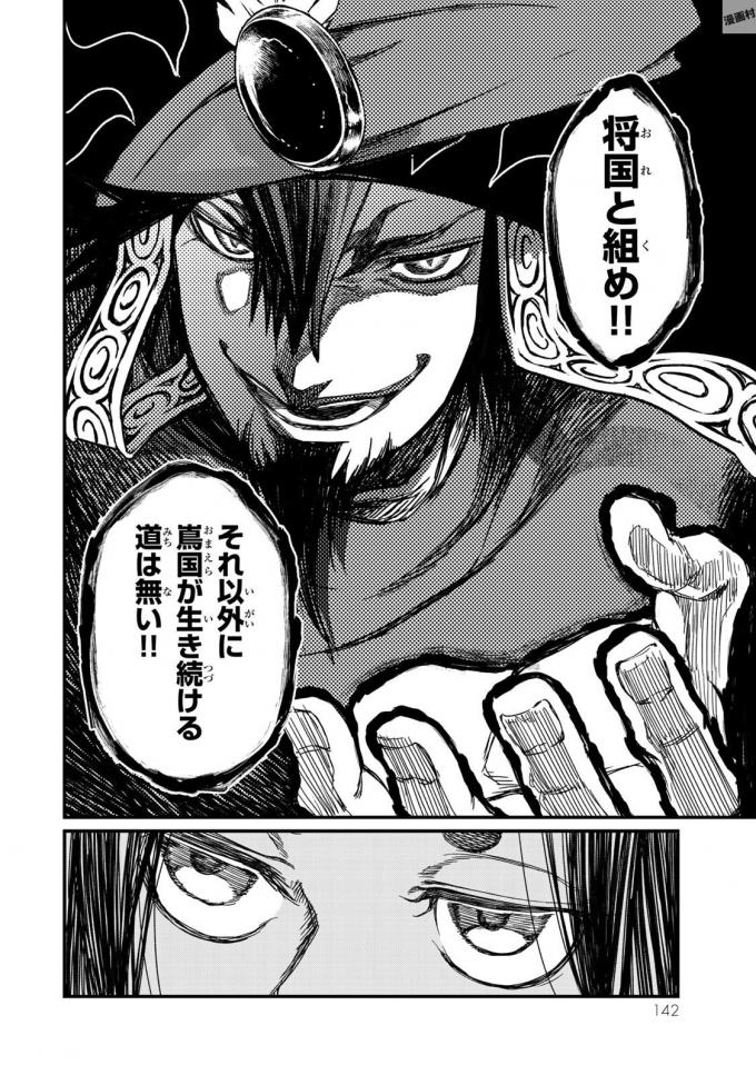 SHOUKOKU NO ALTAIR - raw - Chapter 18 - https://jpdd.ccdd.to/JPDD/shoukokunoaltair/151812/0oibakqhsvo.jpg