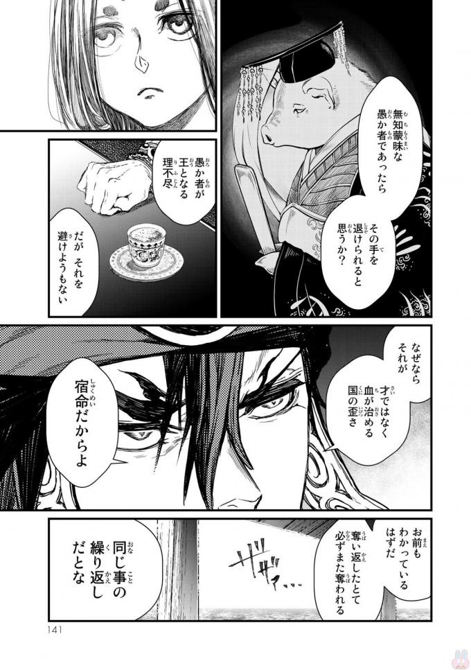 SHOUKOKU NO ALTAIR - raw - Chapter 18 - https://jpdd.ccdd.to/JPDD/shoukokunoaltair/151812/0zfr00we2vg.jpg