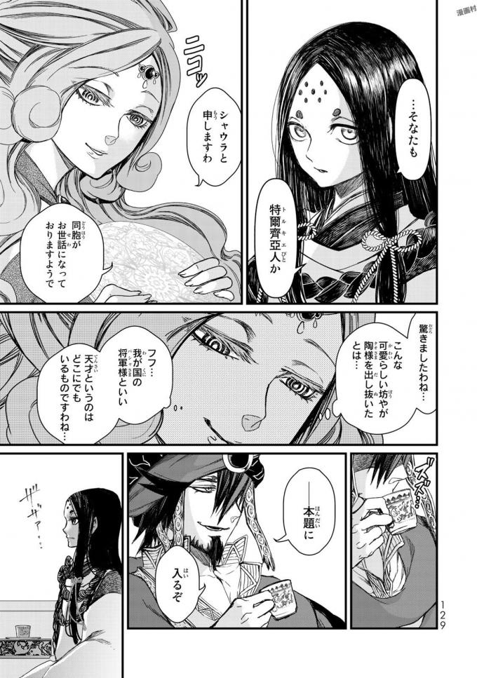SHOUKOKU NO ALTAIR - raw - Chapter 18 - https://jpdd.ccdd.to/JPDD/shoukokunoaltair/151812/23jghprjfim.jpg