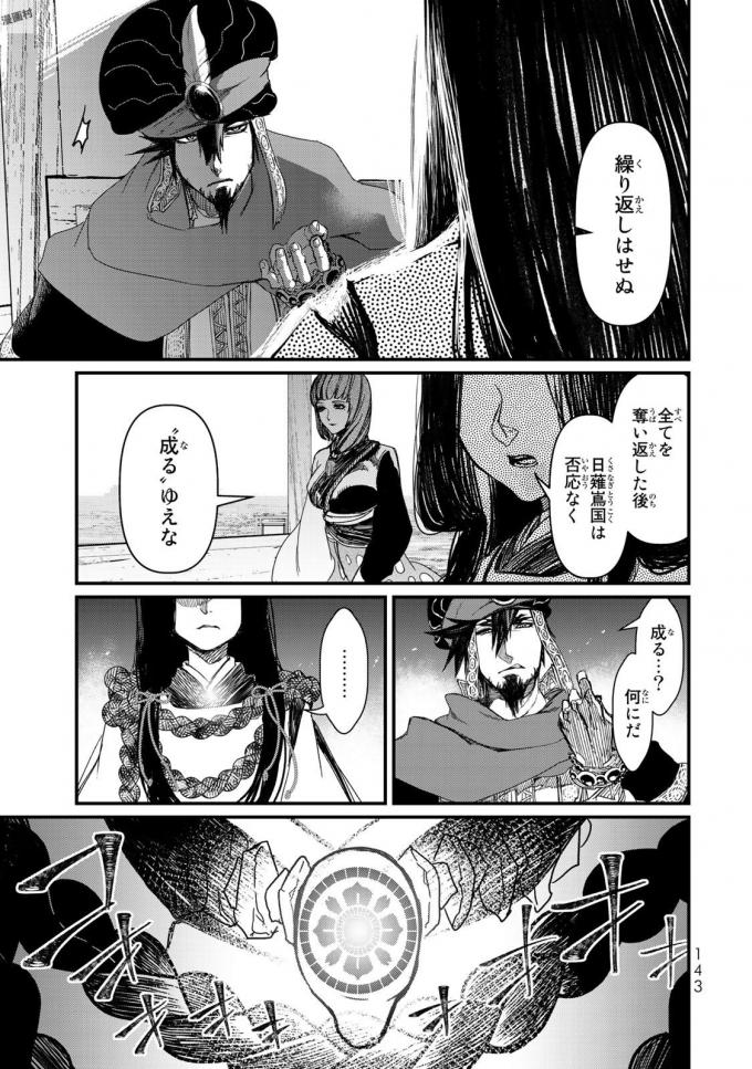 SHOUKOKU NO ALTAIR - raw - Chapter 18 - https://jpdd.ccdd.to/JPDD/shoukokunoaltair/151812/2glfovn5ayp.jpg