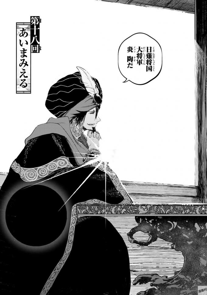 SHOUKOKU NO ALTAIR - raw - Chapter 18 - https://jpdd.ccdd.to/JPDD/shoukokunoaltair/151812/5yp2sh3pbqr.jpg