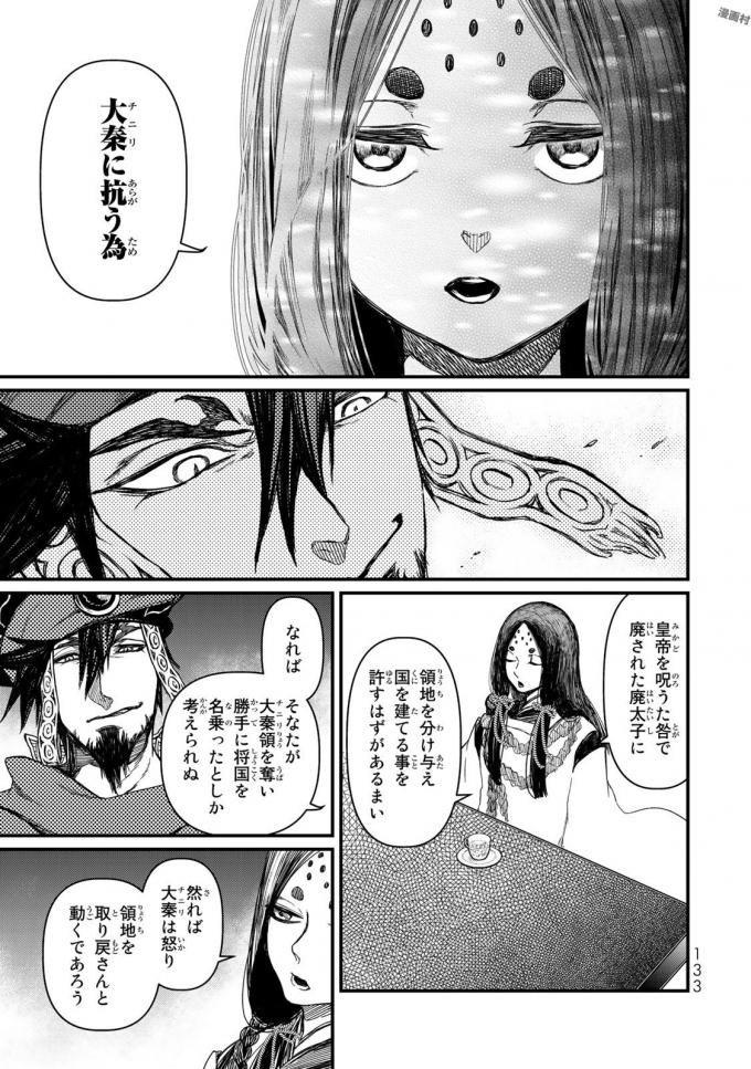 SHOUKOKU NO ALTAIR - raw - Chapter 18 - https://jpdd.ccdd.to/JPDD/shoukokunoaltair/151812/aerza3mzcib.jpg