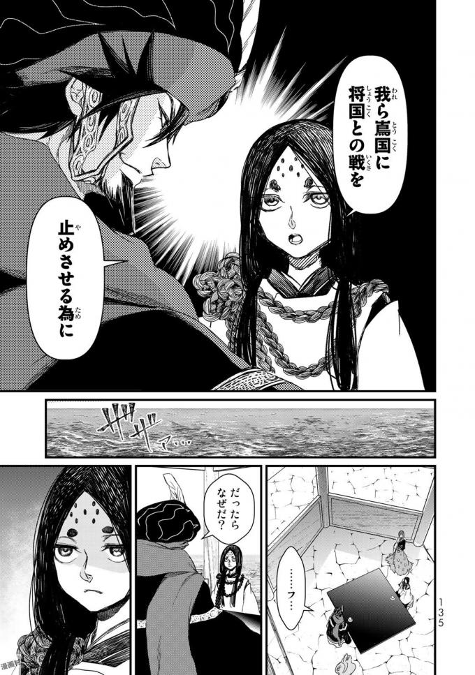SHOUKOKU NO ALTAIR - raw - Chapter 18 - https://jpdd.ccdd.to/JPDD/shoukokunoaltair/151812/ajekspxqnc1.jpg