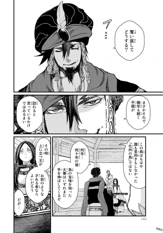 SHOUKOKU NO ALTAIR - raw - Chapter 18 - https://jpdd.ccdd.to/JPDD/shoukokunoaltair/151812/drlb5ldwrct.jpg