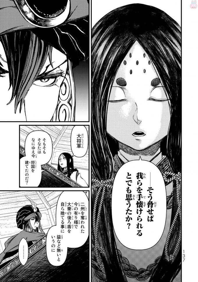 SHOUKOKU NO ALTAIR - raw - Chapter 18 - https://jpdd.ccdd.to/JPDD/shoukokunoaltair/151812/gqeosx1vaek.jpg