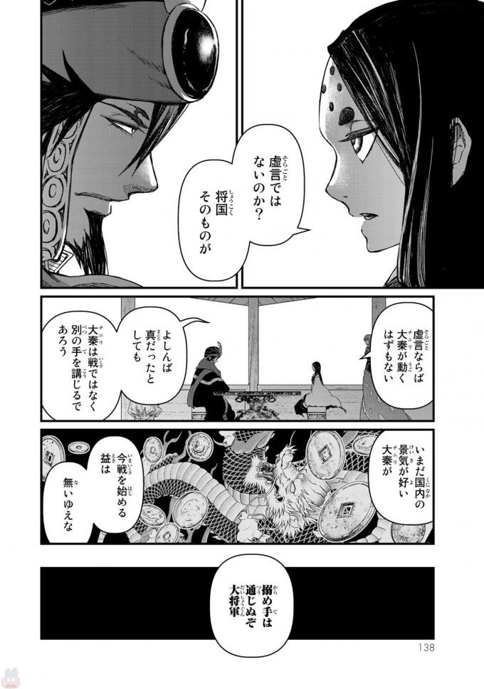 SHOUKOKU NO ALTAIR - raw - Chapter 18 - https://jpdd.ccdd.to/JPDD/shoukokunoaltair/151812/ilhgrlllvn3.jpg