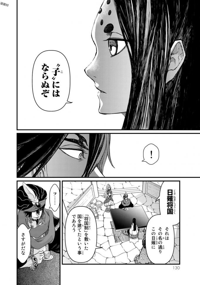 SHOUKOKU NO ALTAIR - raw - Chapter 18 - https://jpdd.ccdd.to/JPDD/shoukokunoaltair/151812/ivpquavj53k.jpg
