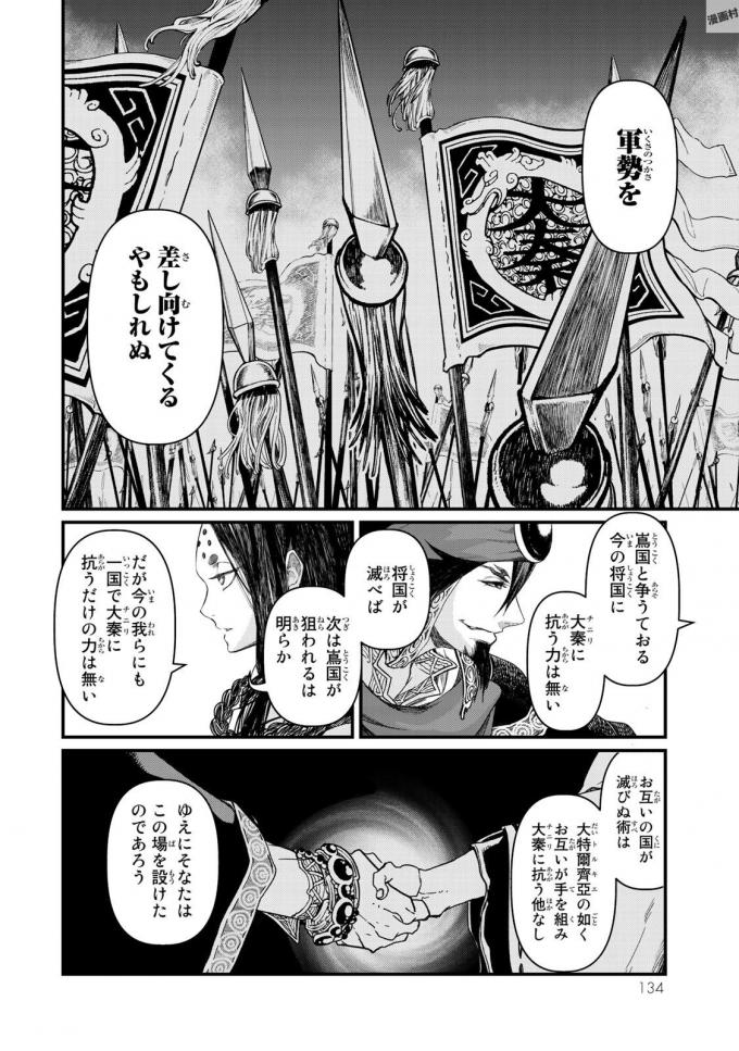 SHOUKOKU NO ALTAIR - raw - Chapter 18 - https://jpdd.ccdd.to/JPDD/shoukokunoaltair/151812/jjf11bg3pnv.jpg