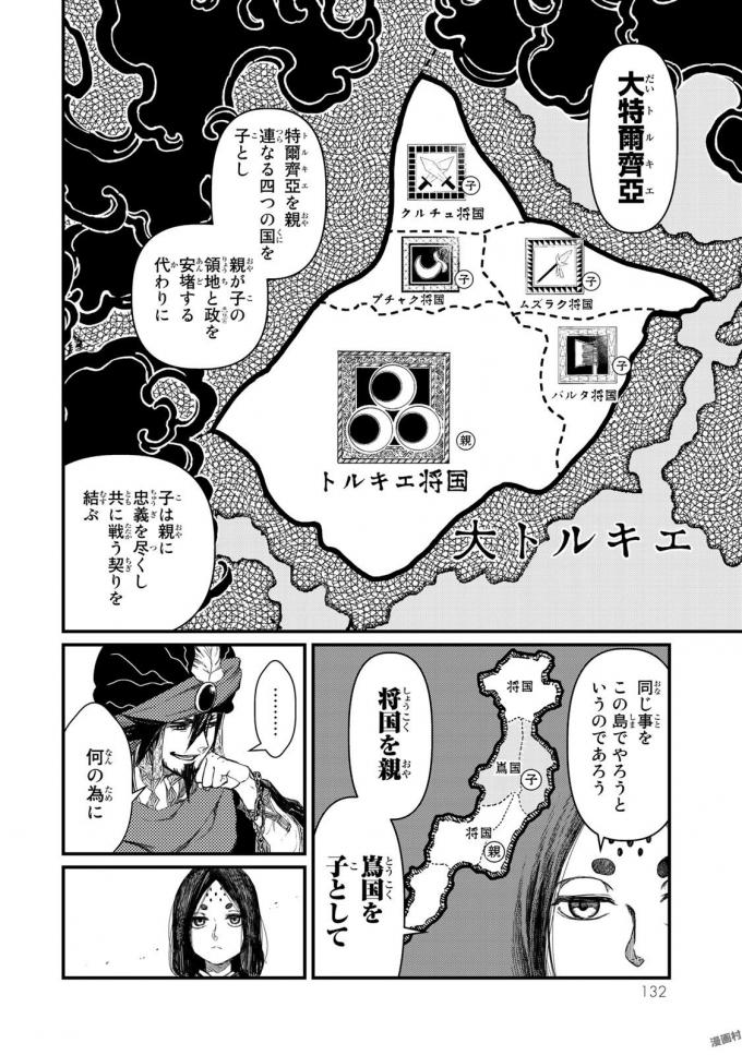 SHOUKOKU NO ALTAIR - raw - Chapter 18 - https://jpdd.ccdd.to/JPDD/shoukokunoaltair/151812/ofv3azbxomo.jpg