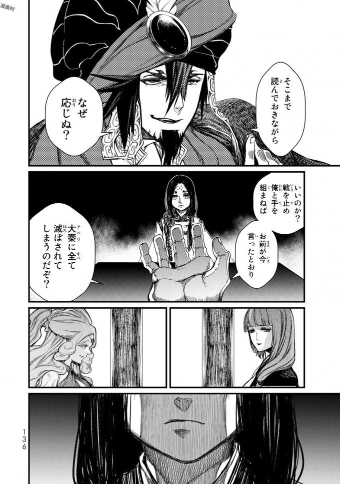 SHOUKOKU NO ALTAIR - raw - Chapter 18 - https://jpdd.ccdd.to/JPDD/shoukokunoaltair/151812/r1ftwww4rqf.jpg