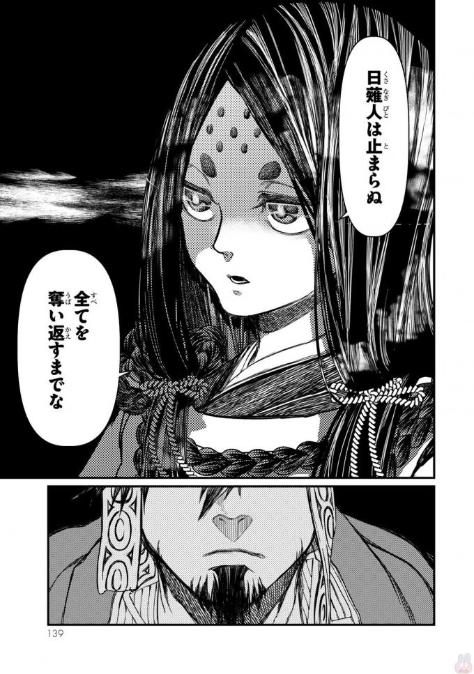 SHOUKOKU NO ALTAIR - raw - Chapter 18 - https://jpdd.ccdd.to/JPDD/shoukokunoaltair/151812/t4vnuenp033.jpg