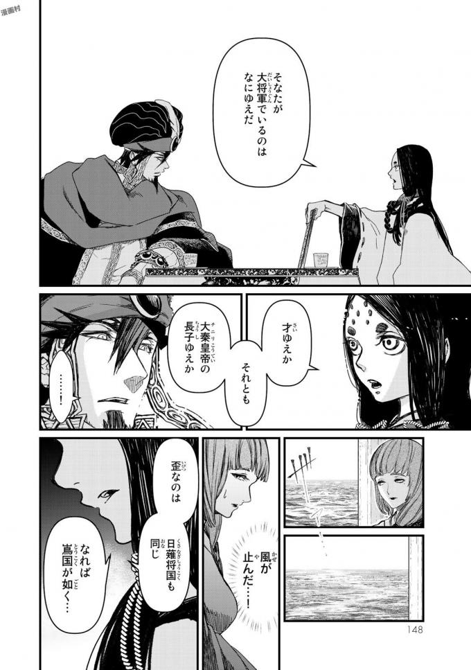 SHOUKOKU NO ALTAIR - raw - Chapter 18 - https://jpdd.ccdd.to/JPDD/shoukokunoaltair/151812/xihkrtuwk0c.jpg