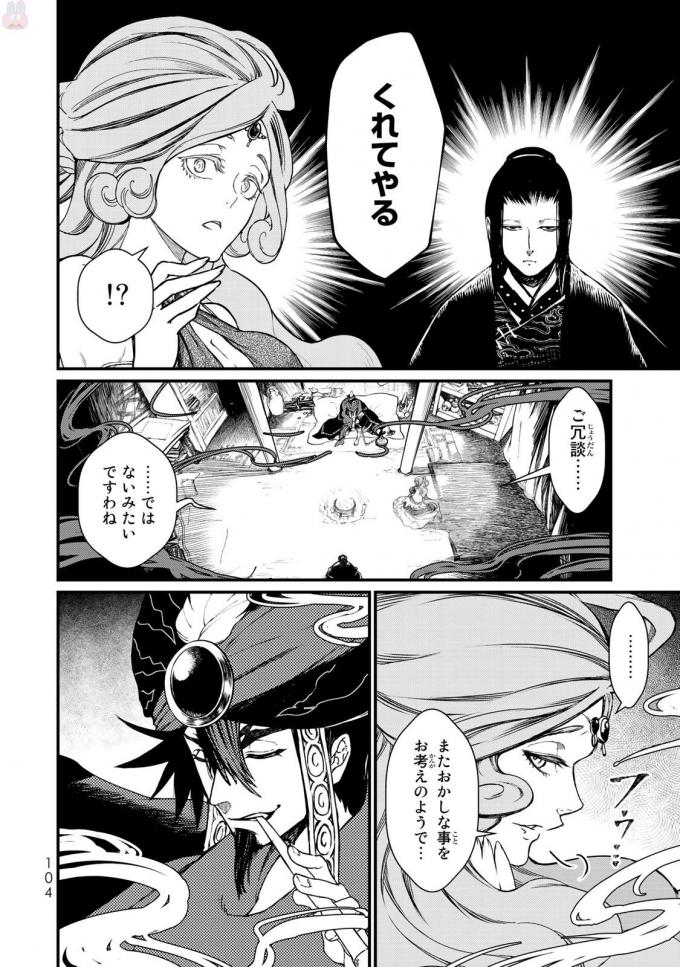 SHOUKOKU NO ALTAIR - raw - Chapter 17 - https://jpdd.ccdd.to/JPDD/shoukokunoaltair/151813/1hn3veg4k44.jpg