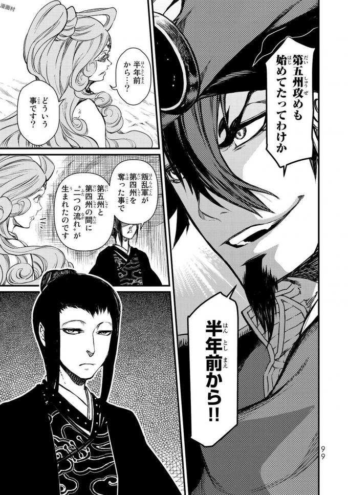 SHOUKOKU NO ALTAIR - raw - Chapter 17 - https://jpdd.ccdd.to/JPDD/shoukokunoaltair/151813/2ovq3i3vn1i.jpg