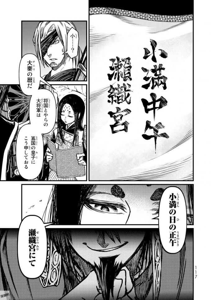 SHOUKOKU NO ALTAIR - raw - Chapter 17 - https://jpdd.ccdd.to/JPDD/shoukokunoaltair/151813/4dpavak5cn3.jpg