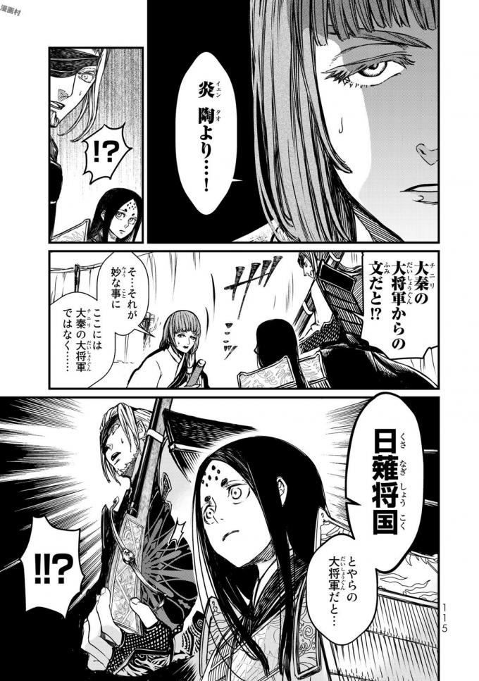 SHOUKOKU NO ALTAIR - raw - Chapter 17 - https://jpdd.ccdd.to/JPDD/shoukokunoaltair/151813/cbvzg2m4tbj.jpg