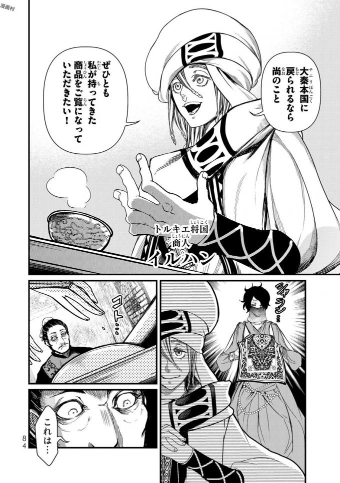 SHOUKOKU NO ALTAIR - raw - Chapter 17 - https://jpdd.ccdd.to/JPDD/shoukokunoaltair/151813/d5lac42q3r1.jpg
