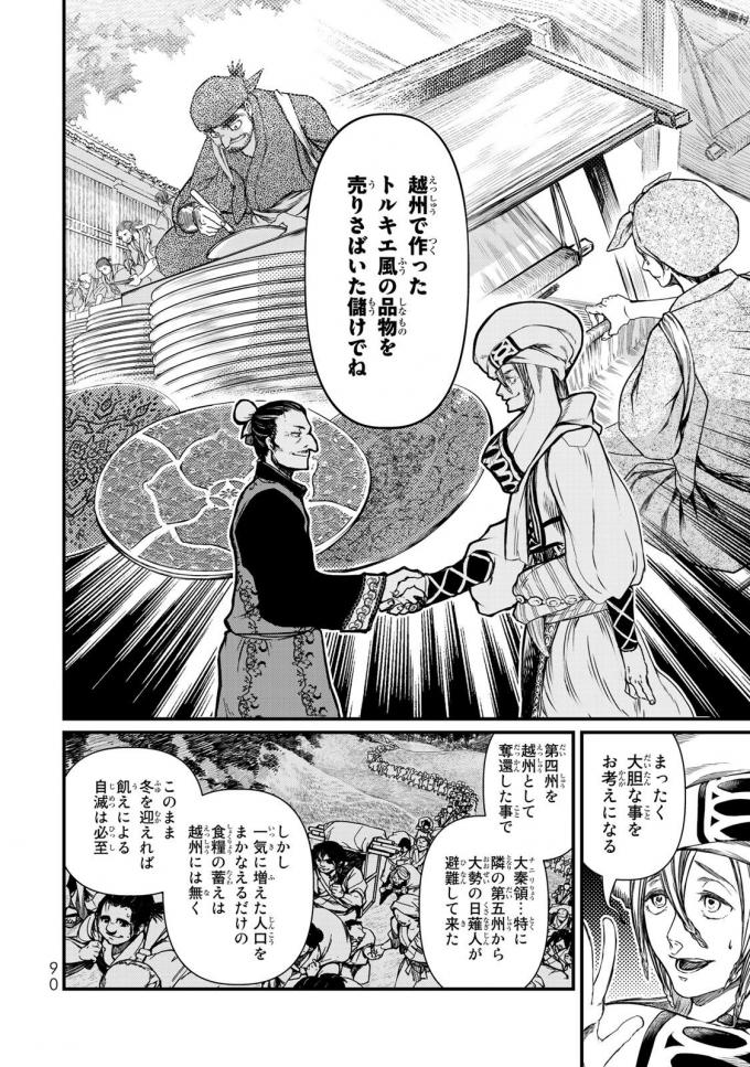 SHOUKOKU NO ALTAIR - raw - Chapter 17 - https://jpdd.ccdd.to/JPDD/shoukokunoaltair/151813/de45l1qra1r.jpg