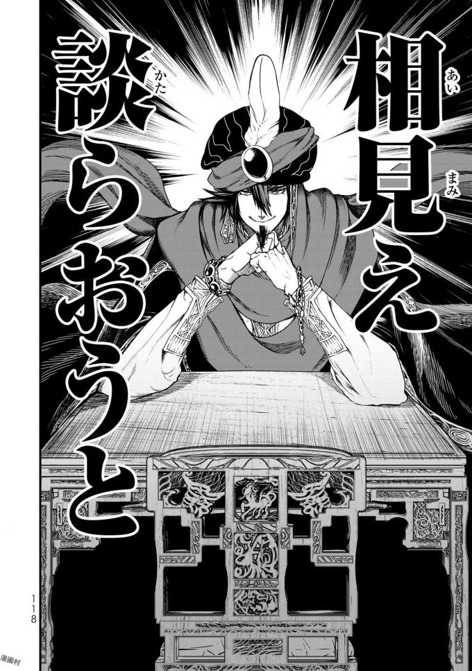 SHOUKOKU NO ALTAIR - raw - Chapter 17 - https://jpdd.ccdd.to/JPDD/shoukokunoaltair/151813/dxr1rc50hhe.jpg
