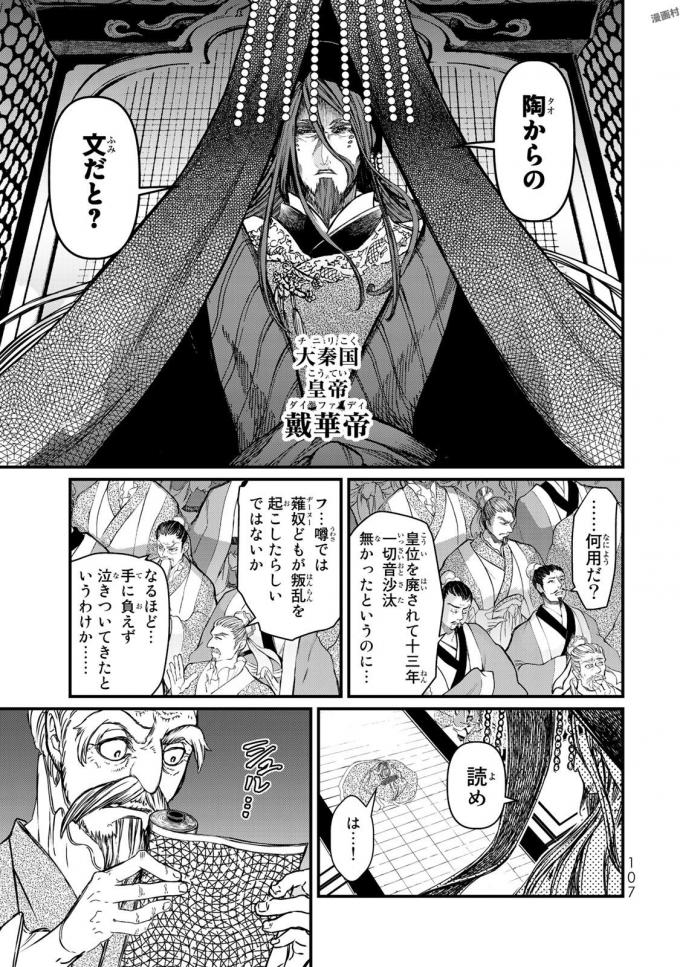 SHOUKOKU NO ALTAIR - raw - Chapter 17 - https://jpdd.ccdd.to/JPDD/shoukokunoaltair/151813/e3rcvxapoum.jpg