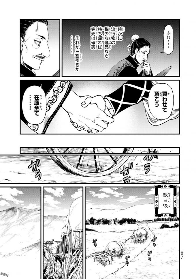 SHOUKOKU NO ALTAIR - raw - Chapter 17 - https://jpdd.ccdd.to/JPDD/shoukokunoaltair/151813/ganyrjnxwhi.jpg