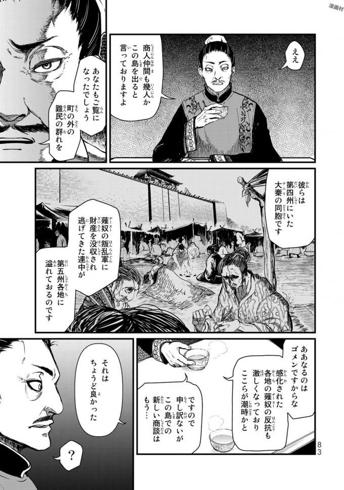 SHOUKOKU NO ALTAIR - raw - Chapter 17 - https://jpdd.ccdd.to/JPDD/shoukokunoaltair/151813/gvg1svmah0f.jpg