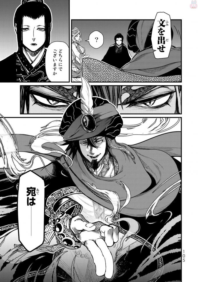 SHOUKOKU NO ALTAIR - raw - Chapter 17 - https://jpdd.ccdd.to/JPDD/shoukokunoaltair/151813/h0ls5yp2j0i.jpg