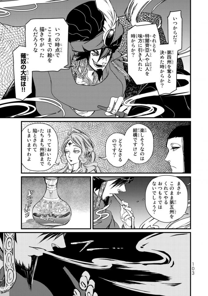 SHOUKOKU NO ALTAIR - raw - Chapter 17 - https://jpdd.ccdd.to/JPDD/shoukokunoaltair/151813/nbp1pjzd00h.jpg