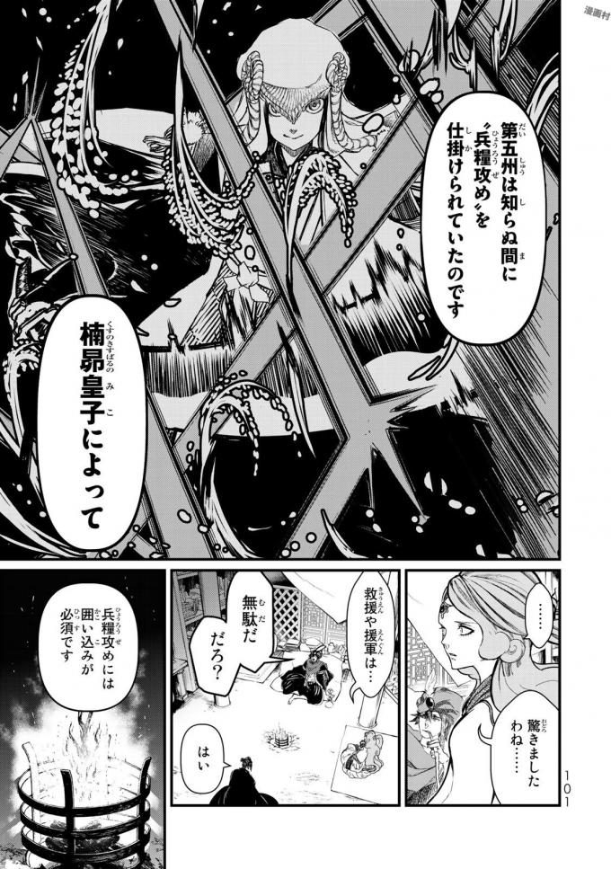 SHOUKOKU NO ALTAIR - raw - Chapter 17 - https://jpdd.ccdd.to/JPDD/shoukokunoaltair/151813/nklysztwlsc.jpg