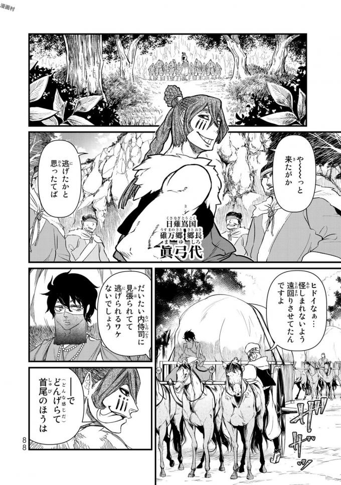 SHOUKOKU NO ALTAIR - raw - Chapter 17 - https://jpdd.ccdd.to/JPDD/shoukokunoaltair/151813/qyorr1sdo3a.jpg