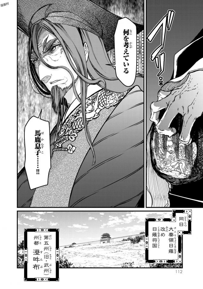 SHOUKOKU NO ALTAIR - raw - Chapter 17 - https://jpdd.ccdd.to/JPDD/shoukokunoaltair/151813/t3pkivhahcw.jpg