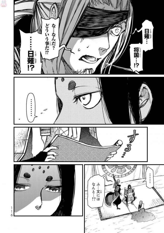 SHOUKOKU NO ALTAIR - raw - Chapter 17 - https://jpdd.ccdd.to/JPDD/shoukokunoaltair/151813/ugxckckhfzu.jpg