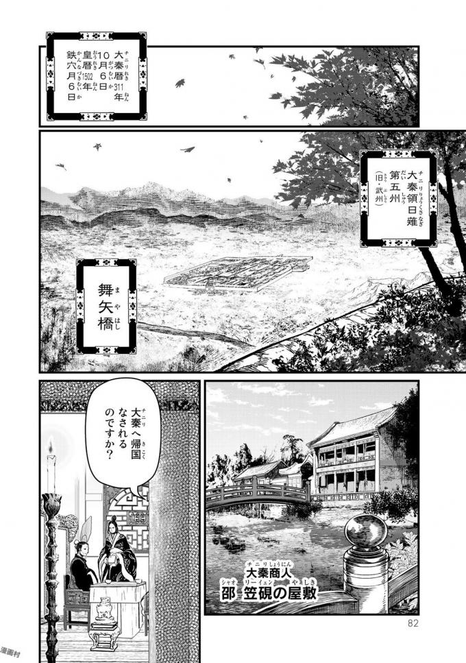 SHOUKOKU NO ALTAIR - raw - Chapter 17 - https://jpdd.ccdd.to/JPDD/shoukokunoaltair/151813/v53wgyyucy1.jpg