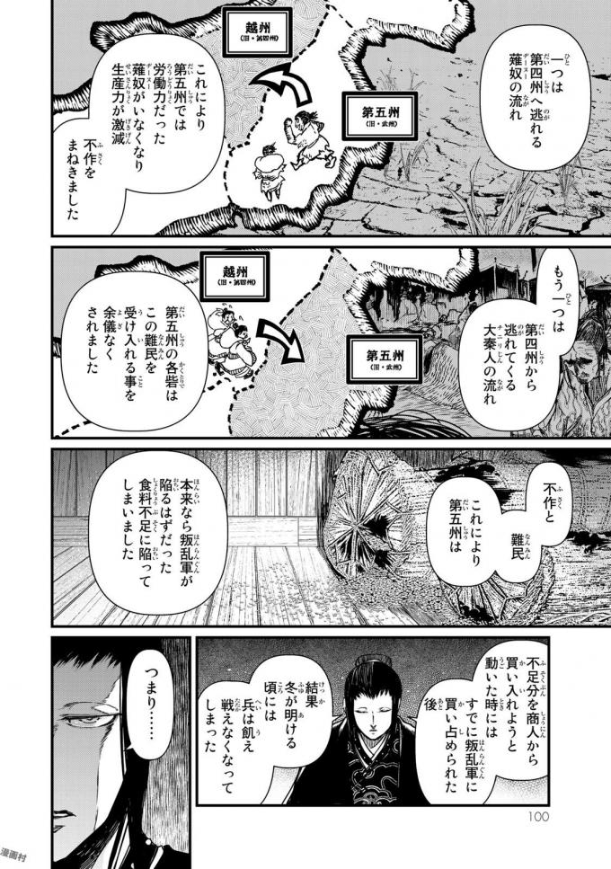 SHOUKOKU NO ALTAIR - raw - Chapter 17 - https://jpdd.ccdd.to/JPDD/shoukokunoaltair/151813/v5bmybucbma.jpg