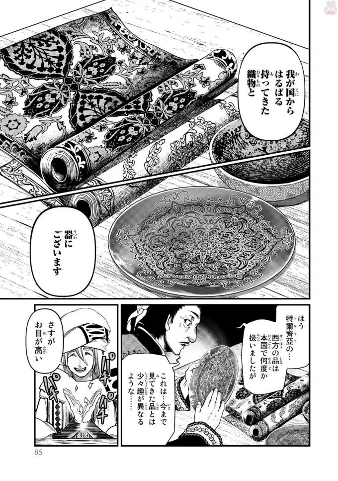 SHOUKOKU NO ALTAIR - raw - Chapter 17 - https://jpdd.ccdd.to/JPDD/shoukokunoaltair/151813/wbfnohahpyh.jpg