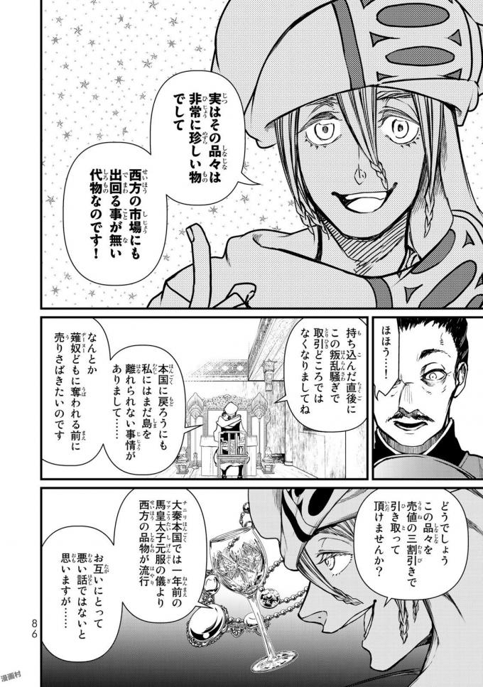 SHOUKOKU NO ALTAIR - raw - Chapter 17 - https://jpdd.ccdd.to/JPDD/shoukokunoaltair/151813/zgs2z3oz5yy.jpg