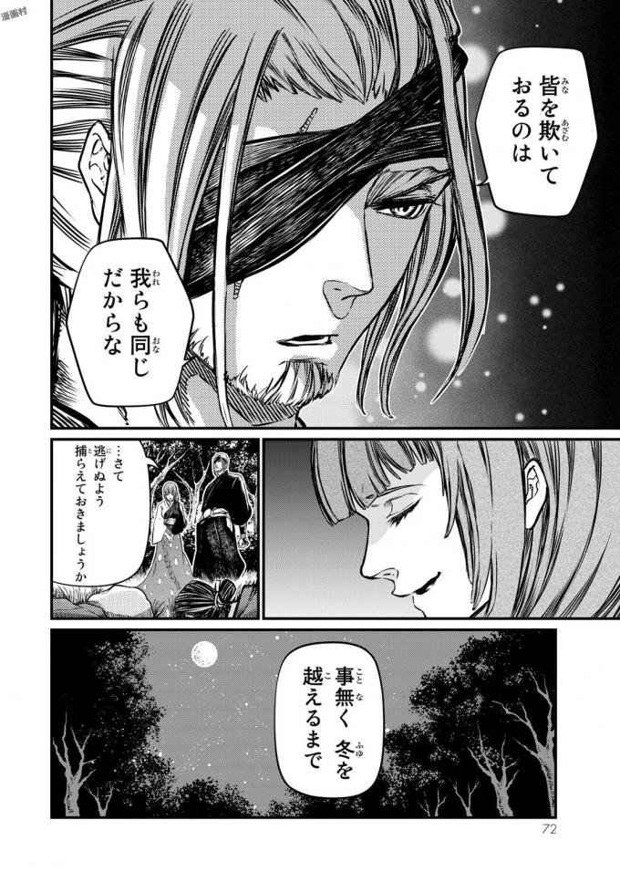 SHOUKOKU NO ALTAIR - raw - Chapter 16 - https://jpdd.ccdd.to/JPDD/shoukokunoaltair/151814/1pjpjnhem0h.jpg