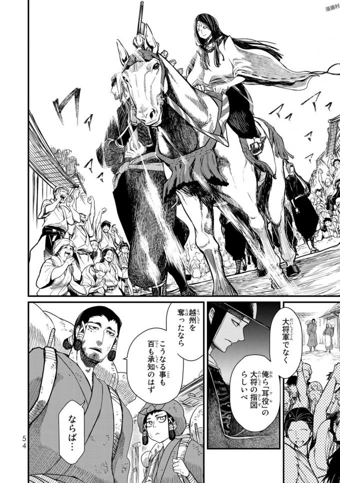 SHOUKOKU NO ALTAIR - raw - Chapter 16 - https://jpdd.ccdd.to/JPDD/shoukokunoaltair/151814/bkb1kqe4idu.jpg
