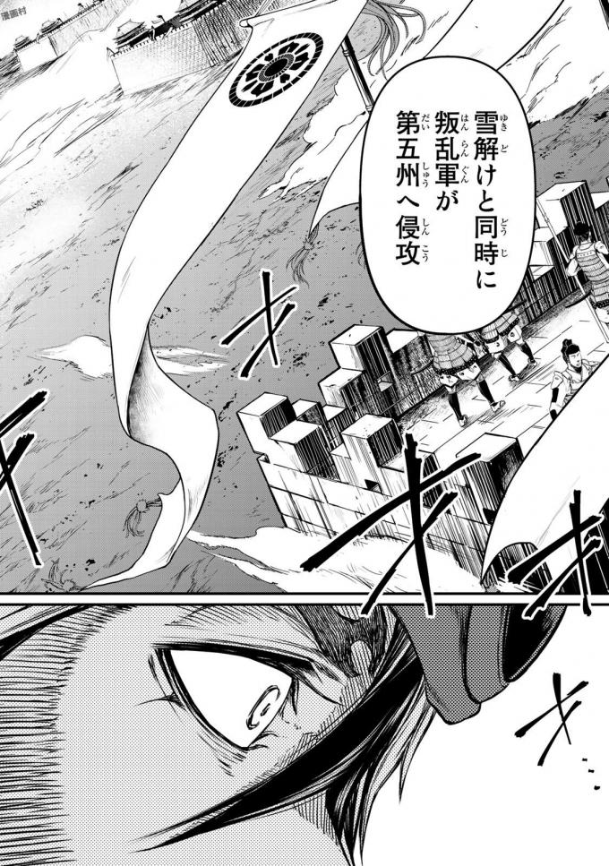 SHOUKOKU NO ALTAIR - raw - Chapter 16 - https://jpdd.ccdd.to/JPDD/shoukokunoaltair/151814/fndqzysqvzy.jpg