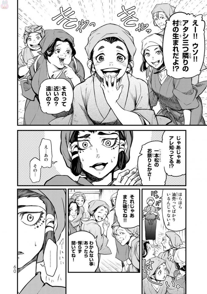 SHOUKOKU NO ALTAIR - raw - Chapter 16 - https://jpdd.ccdd.to/JPDD/shoukokunoaltair/151814/fzf4rcuzxhq.jpg
