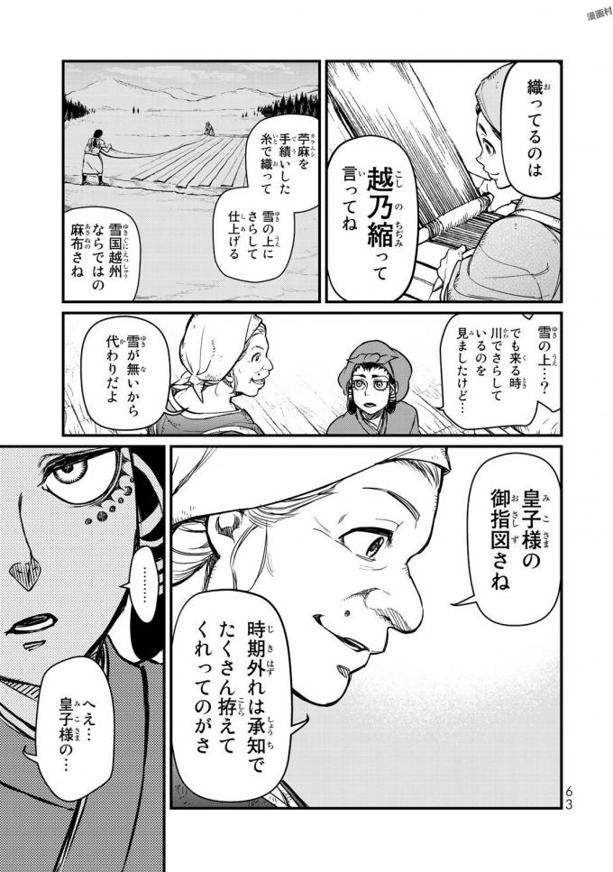 SHOUKOKU NO ALTAIR - raw - Chapter 16 - https://jpdd.ccdd.to/JPDD/shoukokunoaltair/151814/jkhm1ybdkl5.jpg