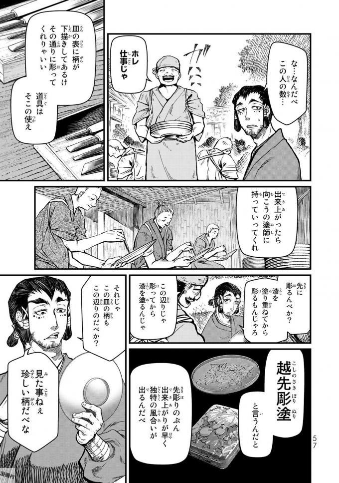 SHOUKOKU NO ALTAIR - raw - Chapter 16 - https://jpdd.ccdd.to/JPDD/shoukokunoaltair/151814/m1avcnep3t0.jpg