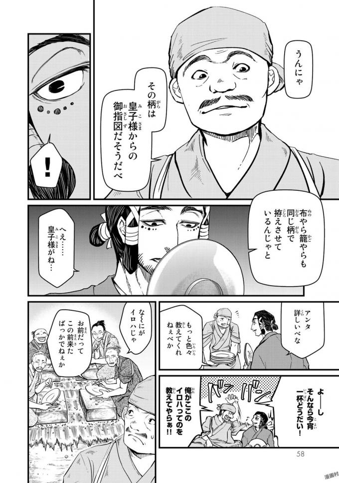 SHOUKOKU NO ALTAIR - raw - Chapter 16 - https://jpdd.ccdd.to/JPDD/shoukokunoaltair/151814/ntpldcbrktn.jpg