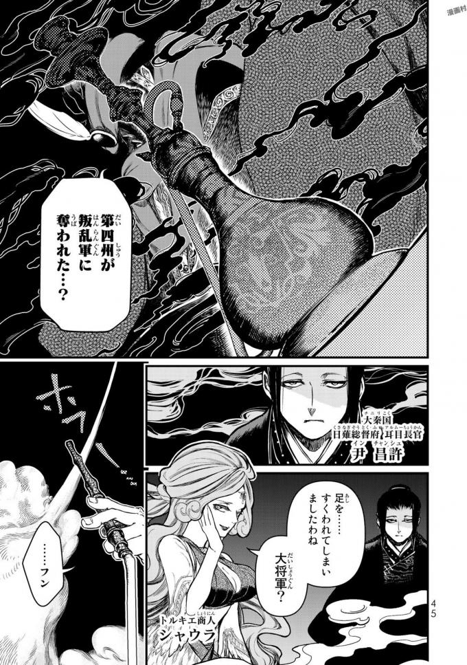 SHOUKOKU NO ALTAIR - raw - Chapter 16 - https://jpdd.ccdd.to/JPDD/shoukokunoaltair/151814/sug30h0wzd3.jpg