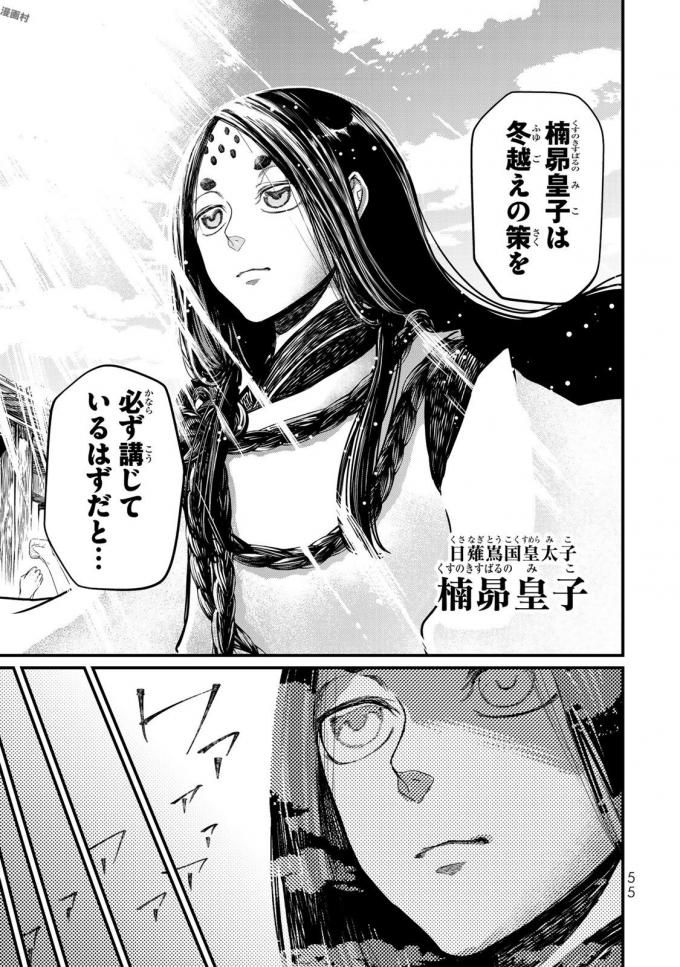SHOUKOKU NO ALTAIR - raw - Chapter 16 - https://jpdd.ccdd.to/JPDD/shoukokunoaltair/151814/uqzdomduy14.jpg