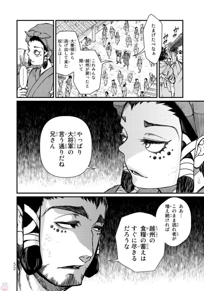 SHOUKOKU NO ALTAIR - raw - Chapter 16 - https://jpdd.ccdd.to/JPDD/shoukokunoaltair/151814/wrzlags1aes.jpg