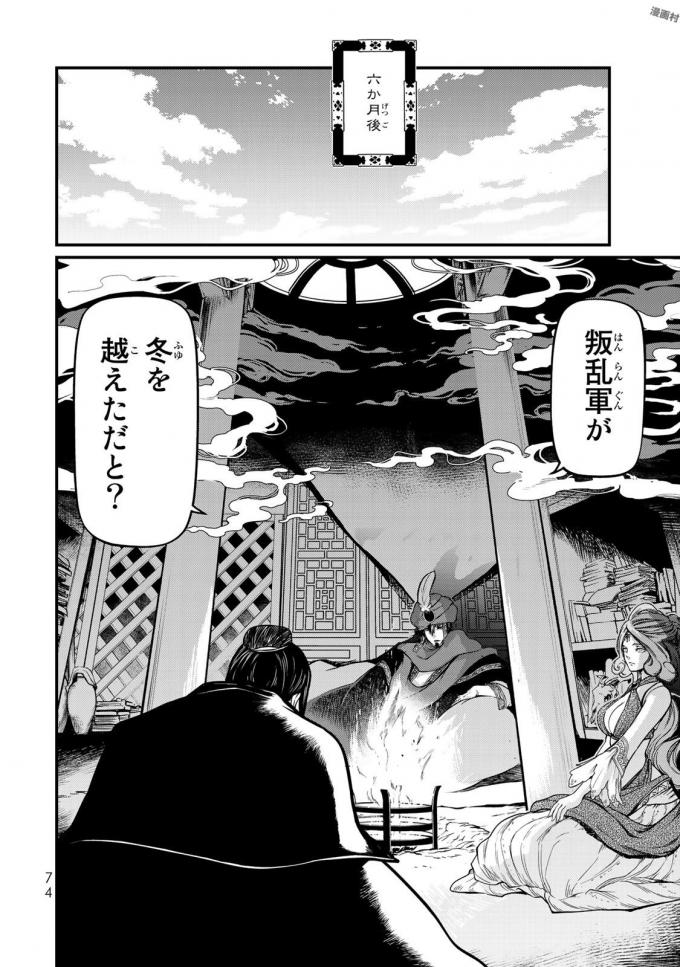 SHOUKOKU NO ALTAIR - raw - Chapter 16 - https://jpdd.ccdd.to/JPDD/shoukokunoaltair/151814/wxgjr0kmept.jpg