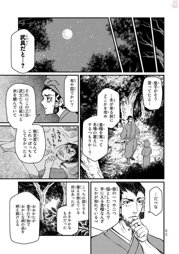 SHOUKOKU NO ALTAIR - raw - Chapter 16 - https://jpdd.ccdd.to/JPDD/shoukokunoaltair/151814/x0np23ms4to.jpg